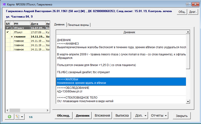Упрощенная форма карточки пациента для докторов и оптометристов