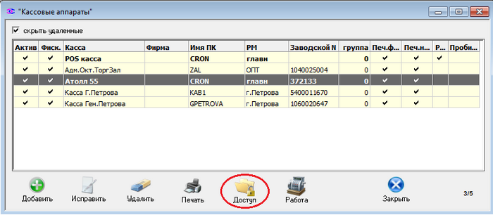 Справочник Кассовые аппараты