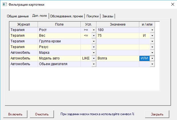 Фильтр по доп. полям картотеки пациентов