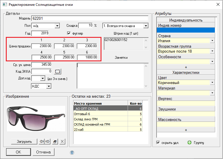 Окно редактирования модели оправ
