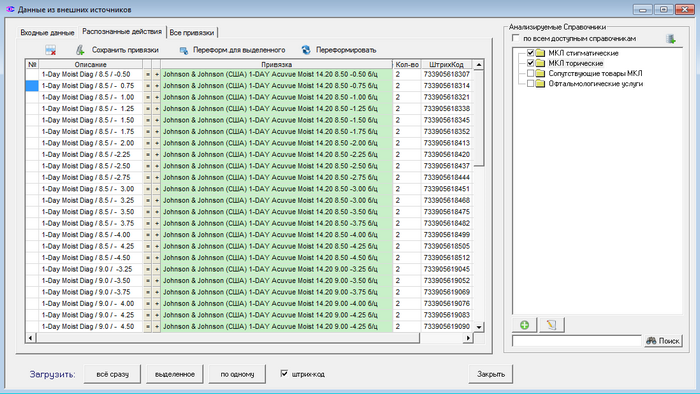 Данные из накладной привязаны к программе