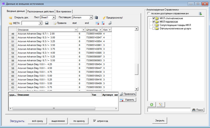 Загружаем электронную накладную