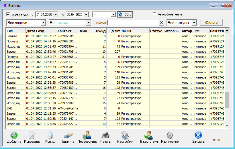 Журнал звонков ip-телефонии