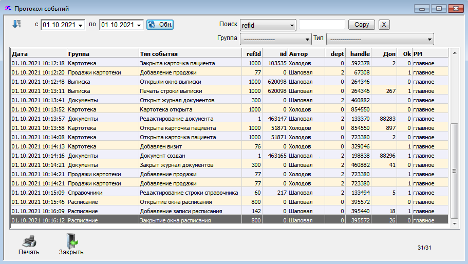 Окно журнала событий