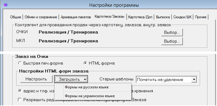 Загрузка шаблонов форм из настроек