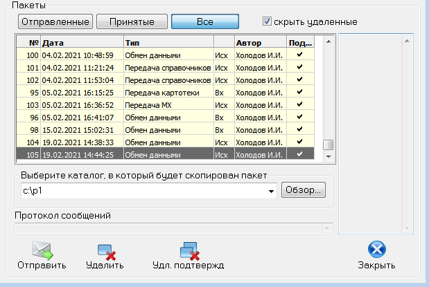 Окно потокола обмена