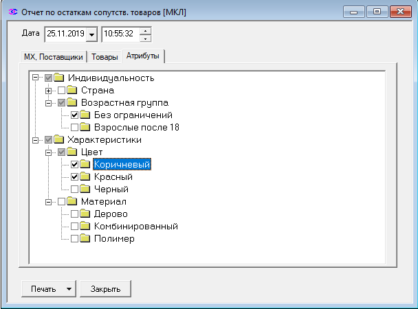 Фильтр по атрибутам в отчетах по остаткам
