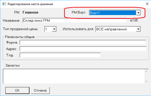 Назначение места хранения виртуальному РМ