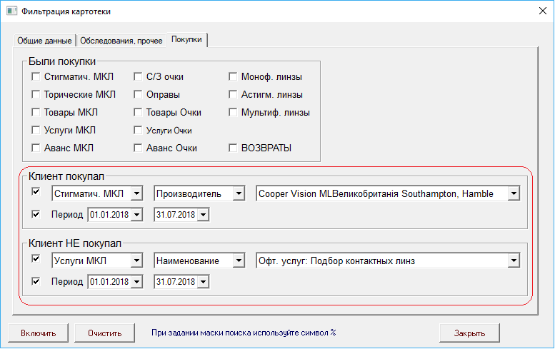 Фильтр продаж по картотеке клиентов