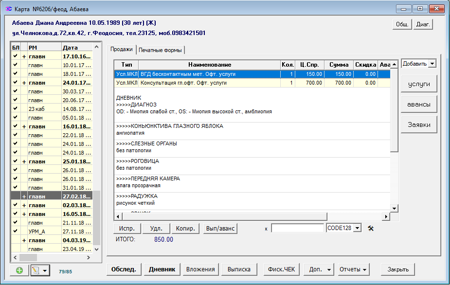 Карточка пациента
