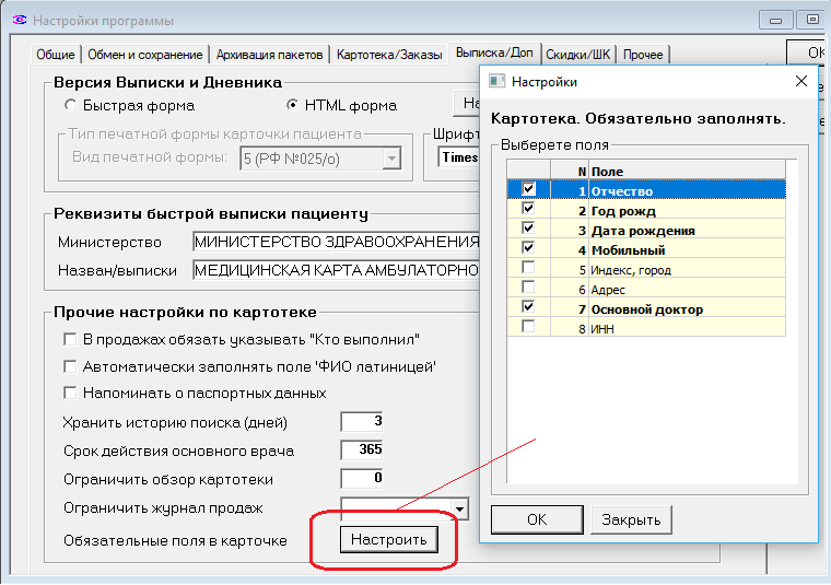 Настройка обязательных полей в карточке клиента