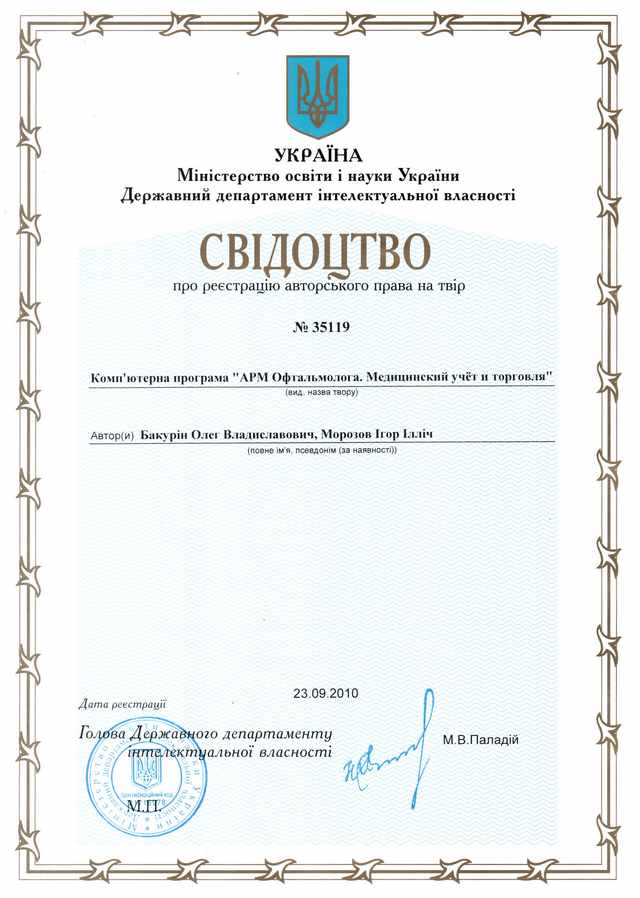 Свидотство